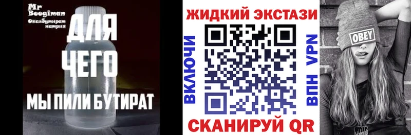 Бутират жидкий экстази  купить наркоту  Тотьма 